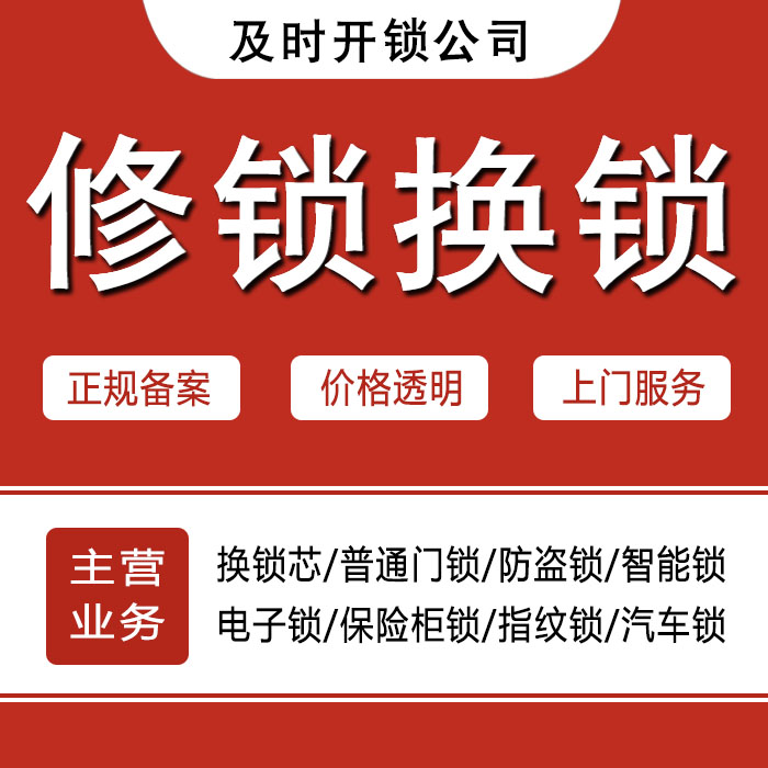 镇江京口区24小时上门 [开锁换锁修锁] 防盗门·保险柜·汽车锁